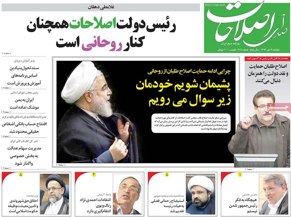 عناوین روزنامه های سیاسی دوشنبه چهارم دی1396,روزنامه,روزنامه های امروز,اخبار روزنامه ها