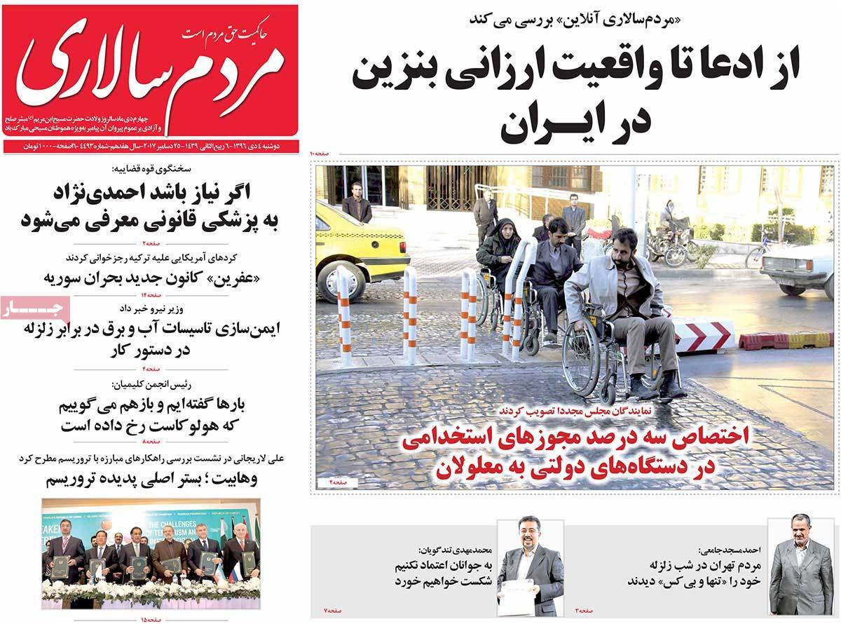 عناوین روزنامه های سیاسی دوشنبه چهارم دی1396,روزنامه,روزنامه های امروز,اخبار روزنامه ها