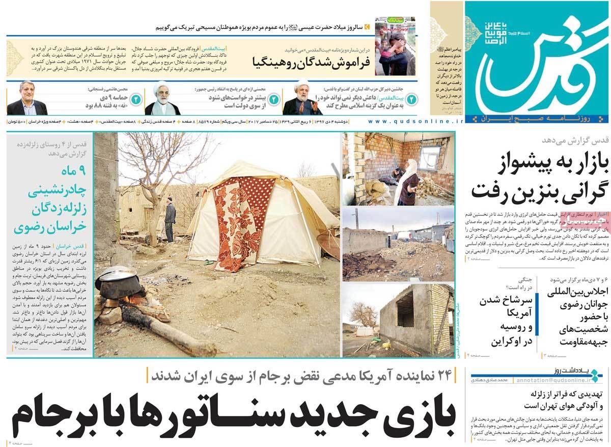 عناوین روزنامه های سیاسی دوشنبه چهارم دی1396,روزنامه,روزنامه های امروز,اخبار روزنامه ها