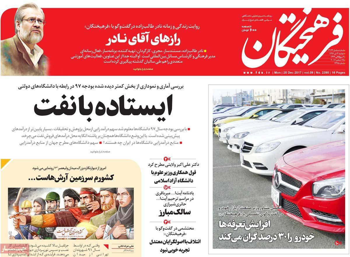 عناوین روزنامه های سیاسی دوشنبه چهارم دی1396,روزنامه,روزنامه های امروز,اخبار روزنامه ها