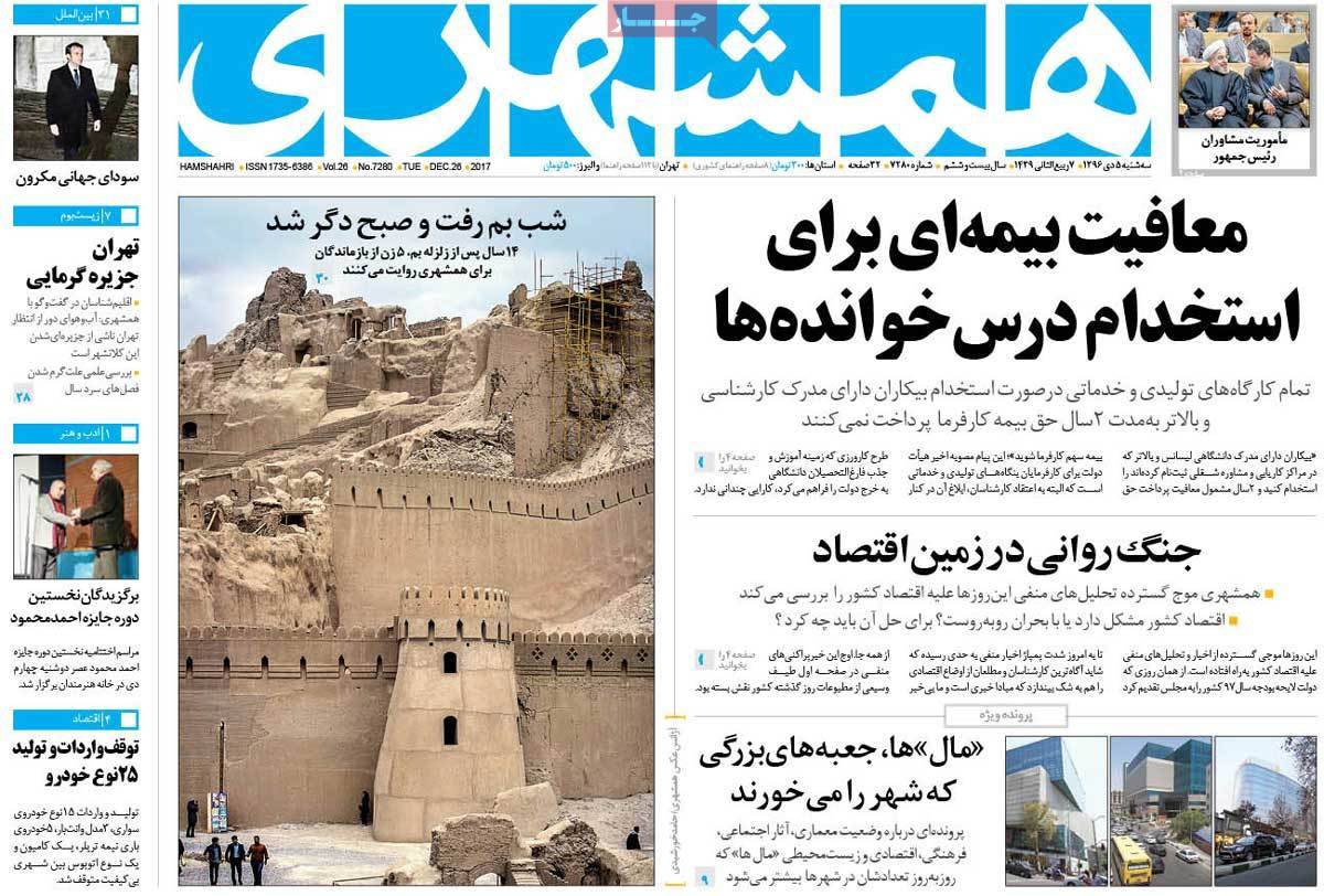 عناوین روزنامه های سیاسی سه شنبه پنجم دی 1396,روزنامه,روزنامه های امروز,اخبار روزنامه ها