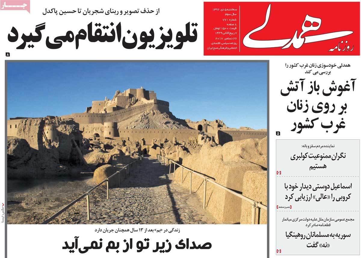 عناوین روزنامه های سیاسی سه شنبه پنجم دی 1396,روزنامه,روزنامه های امروز,اخبار روزنامه ها