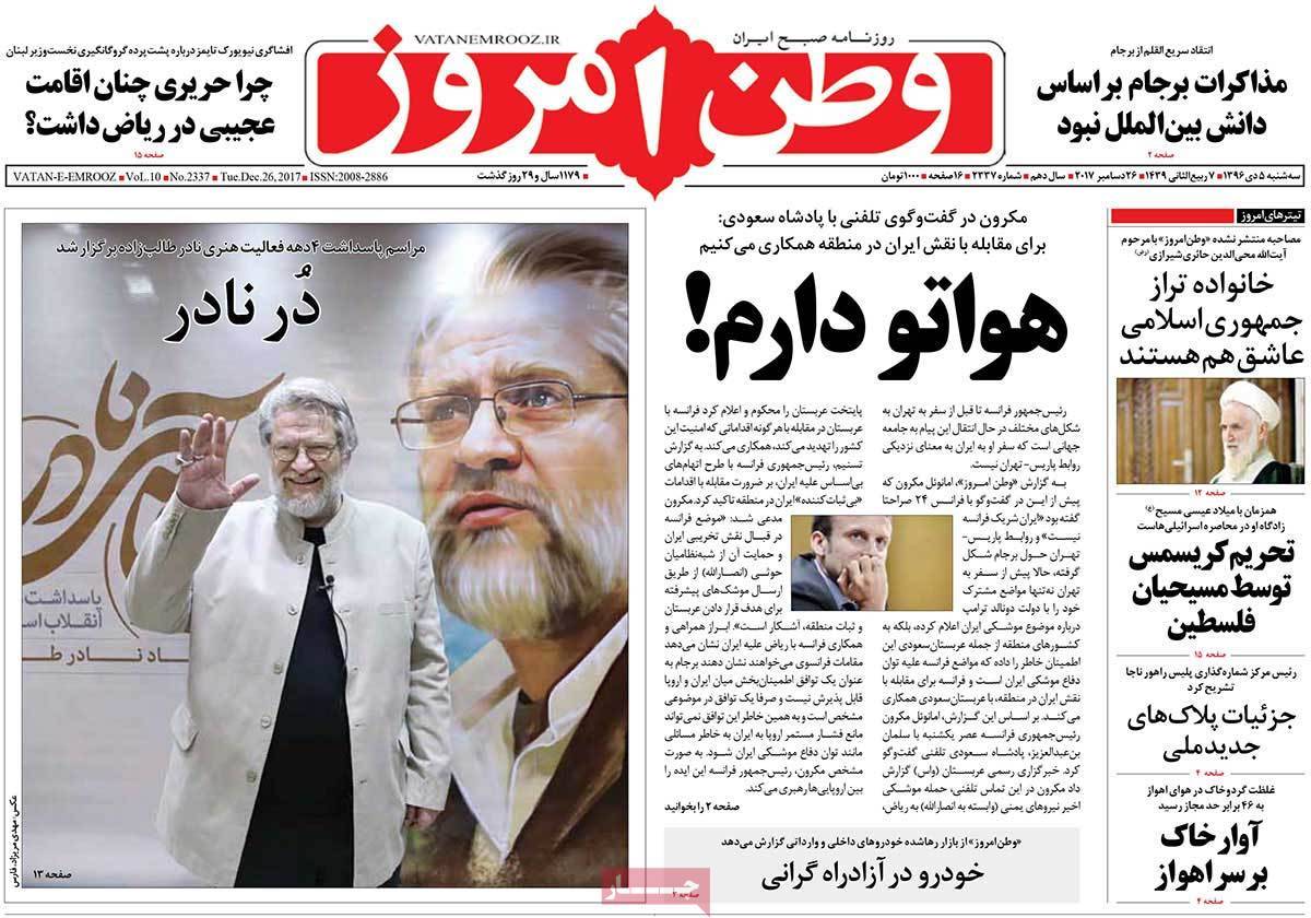 عناوین روزنامه های سیاسی سه شنبه پنجم دی 1396,روزنامه,روزنامه های امروز,اخبار روزنامه ها