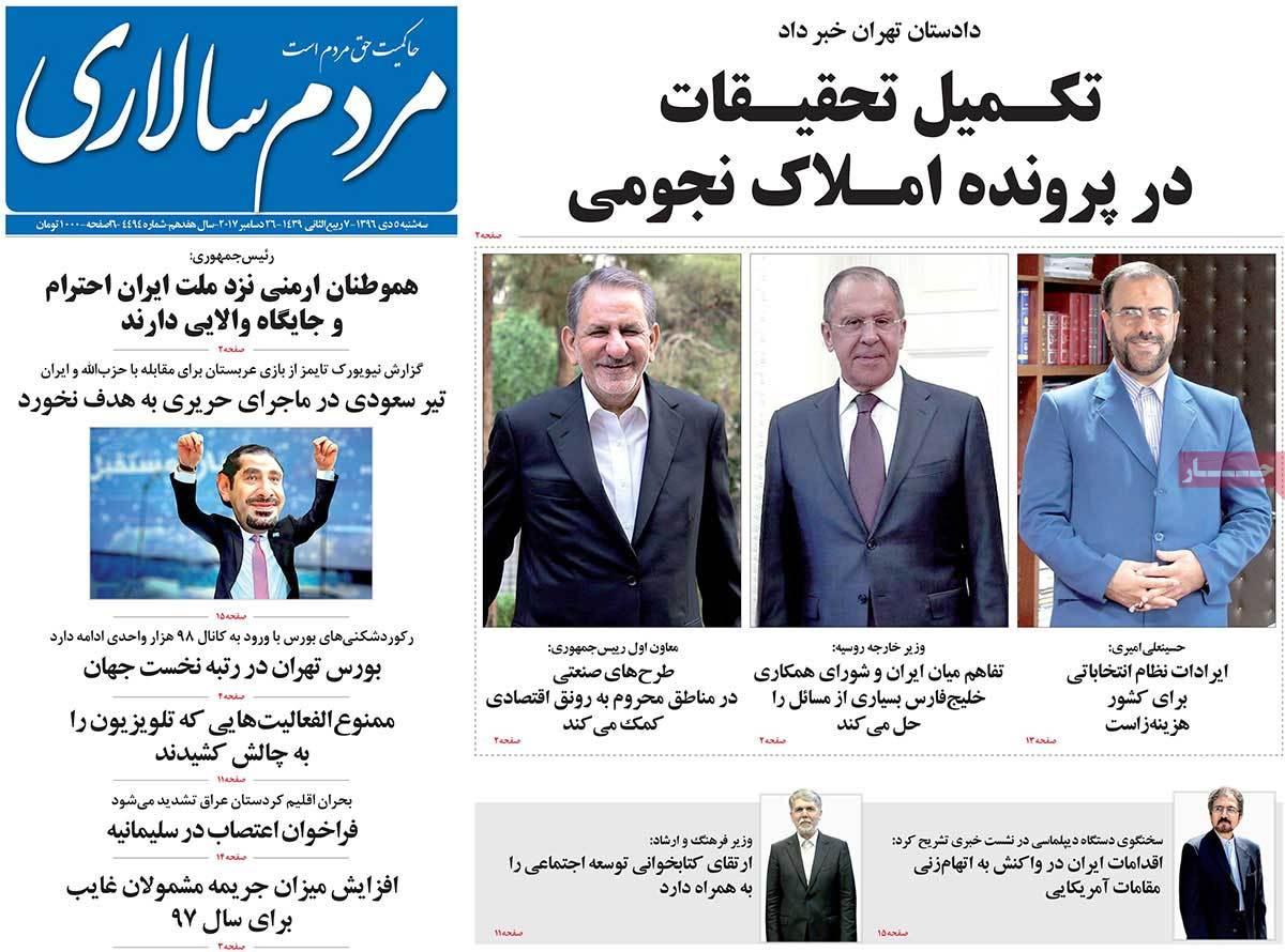 عناوین روزنامه های سیاسی سه شنبه پنجم دی 1396,روزنامه,روزنامه های امروز,اخبار روزنامه ها