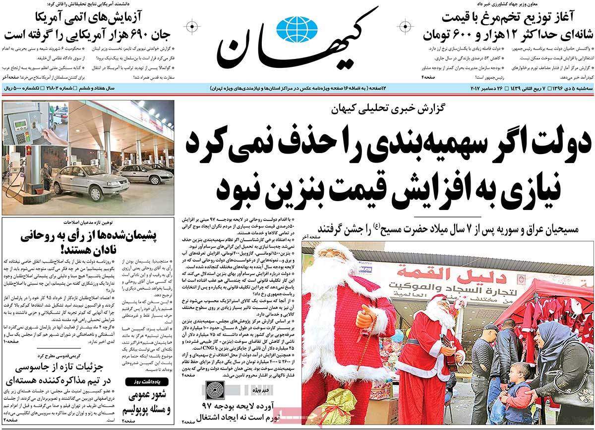 عناوین روزنامه های سیاسی سه شنبه پنجم دی 1396,روزنامه,روزنامه های امروز,اخبار روزنامه ها