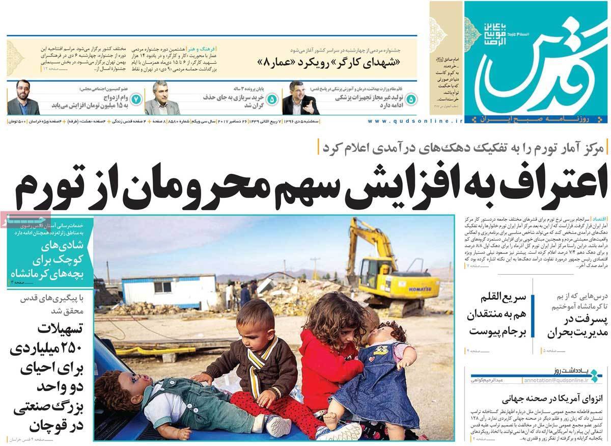 عناوین روزنامه های سیاسی سه شنبه پنجم دی 1396,روزنامه,روزنامه های امروز,اخبار روزنامه ها