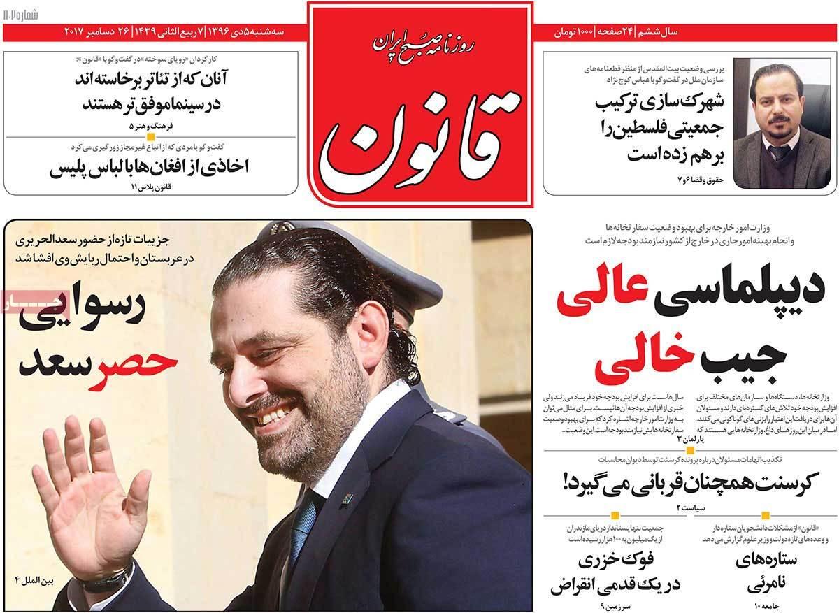 عناوین روزنامه های سیاسی سه شنبه پنجم دی 1396,روزنامه,روزنامه های امروز,اخبار روزنامه ها