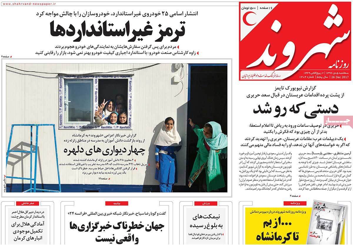 عناوین روزنامه های سیاسی سه شنبه پنجم دی 1396,روزنامه,روزنامه های امروز,اخبار روزنامه ها