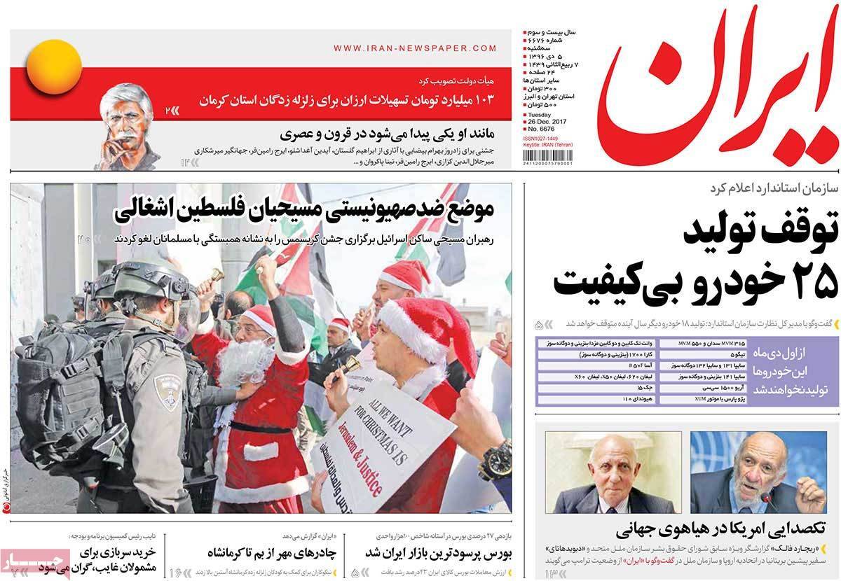 عناوین روزنامه های سیاسی سه شنبه پنجم دی 1396,روزنامه,روزنامه های امروز,اخبار روزنامه ها