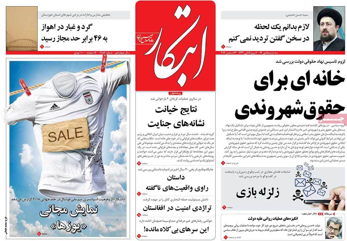 عناوین روزنامه های سیاسی سه شنبه پنجم دی 1396,روزنامه,روزنامه های امروز,اخبار روزنامه ها