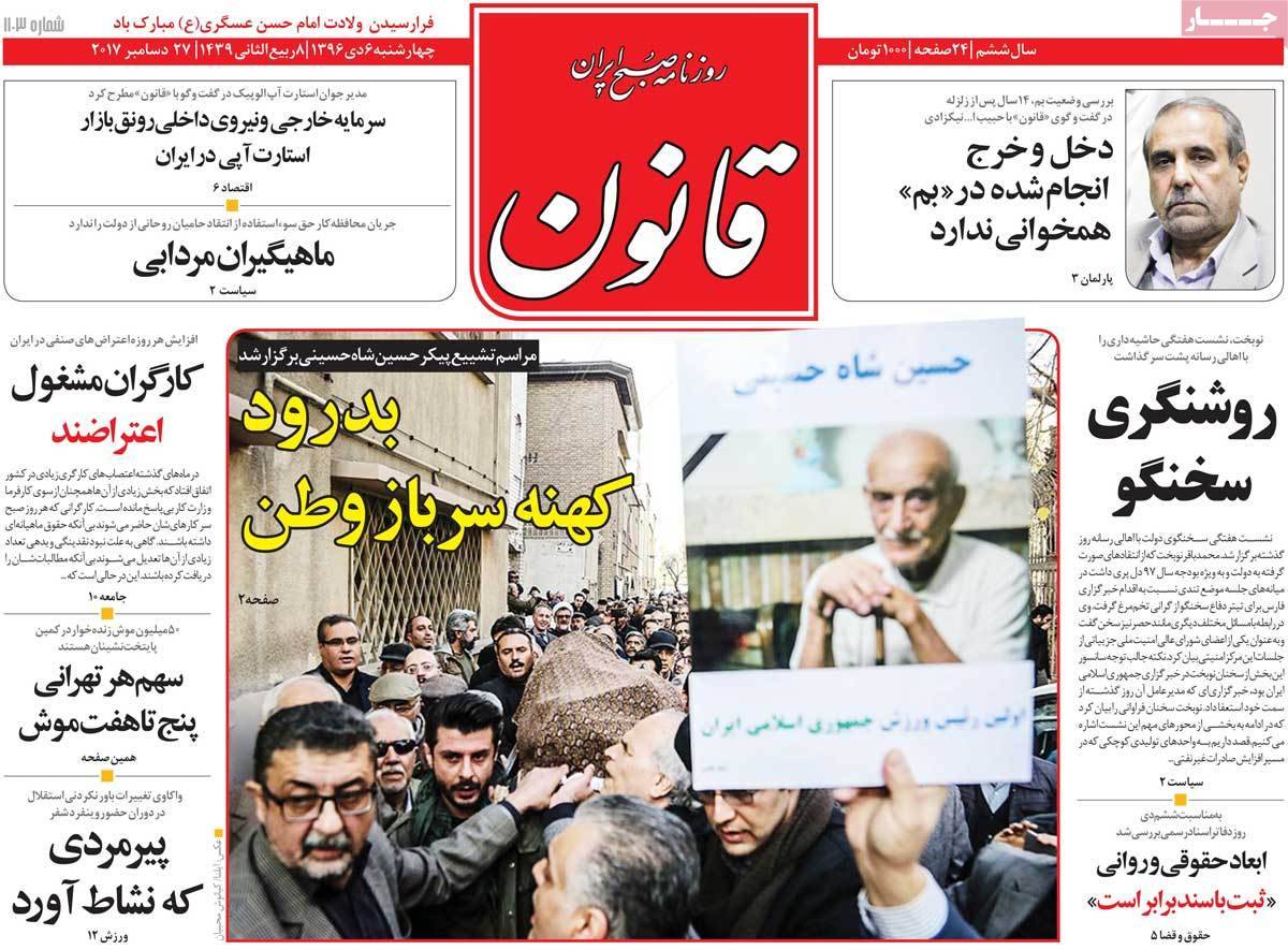 عناوین روزنامه های سیاسی ششم دی 1396,روزنامه,روزنامه های امروز,اخبار روزنامه ها