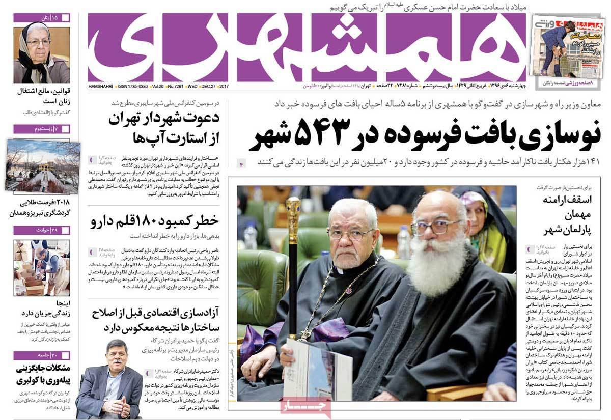 عناوین روزنامه های سیاسی ششم دی 1396,روزنامه,روزنامه های امروز,اخبار روزنامه ها