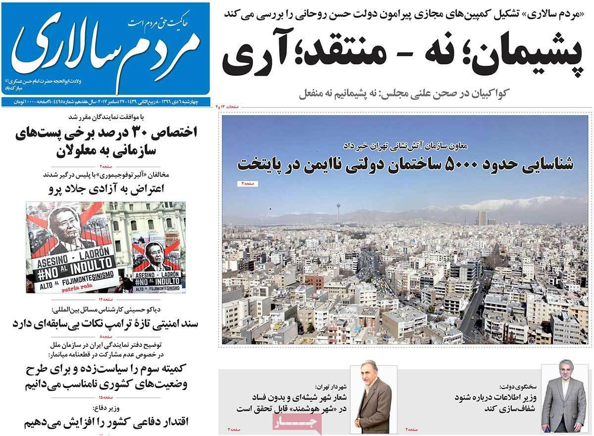 عناوین روزنامه های سیاسی ششم دی 1396,روزنامه,روزنامه های امروز,اخبار روزنامه ها