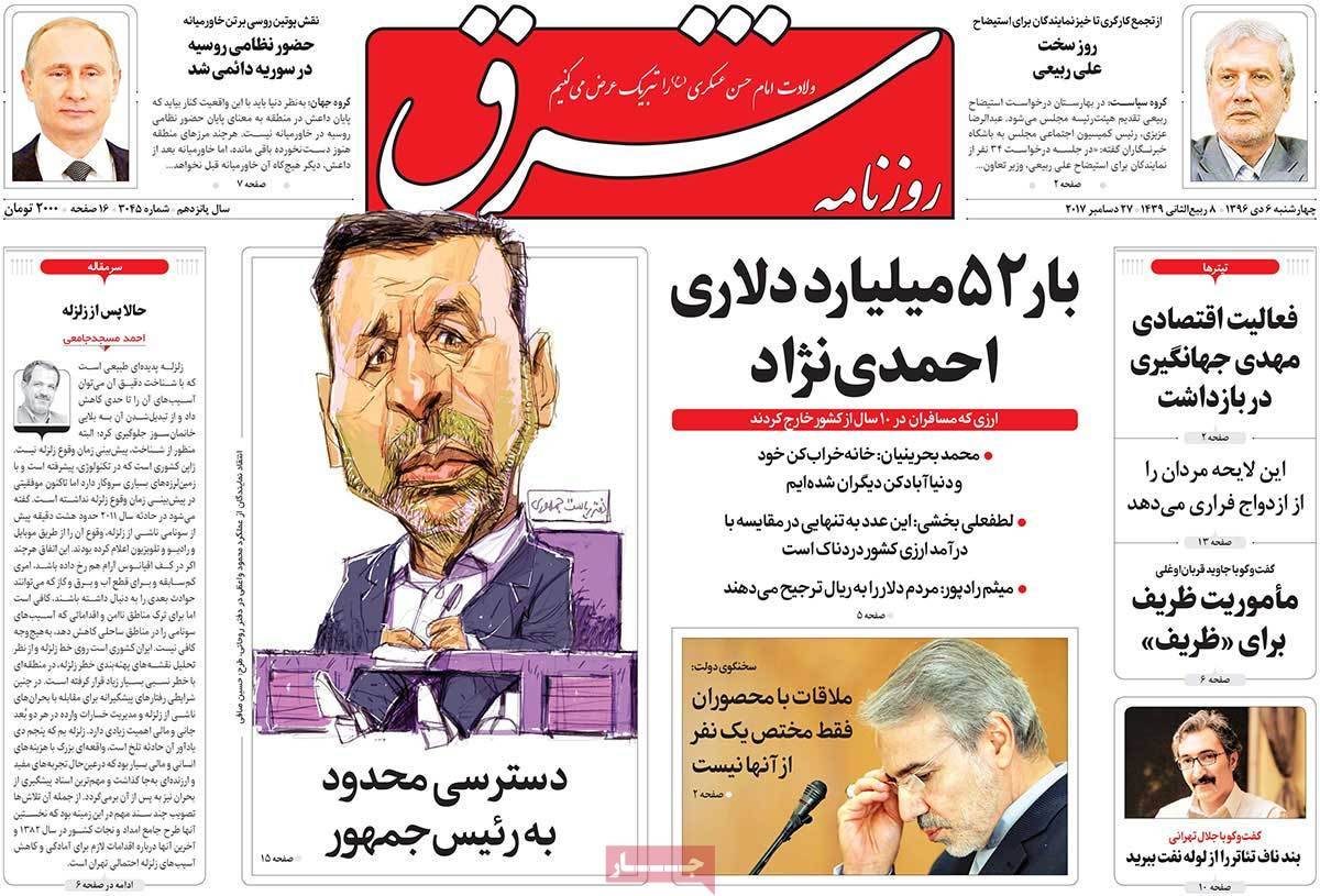 عناوین روزنامه های سیاسی ششم دی 1396,روزنامه,روزنامه های امروز,اخبار روزنامه ها
