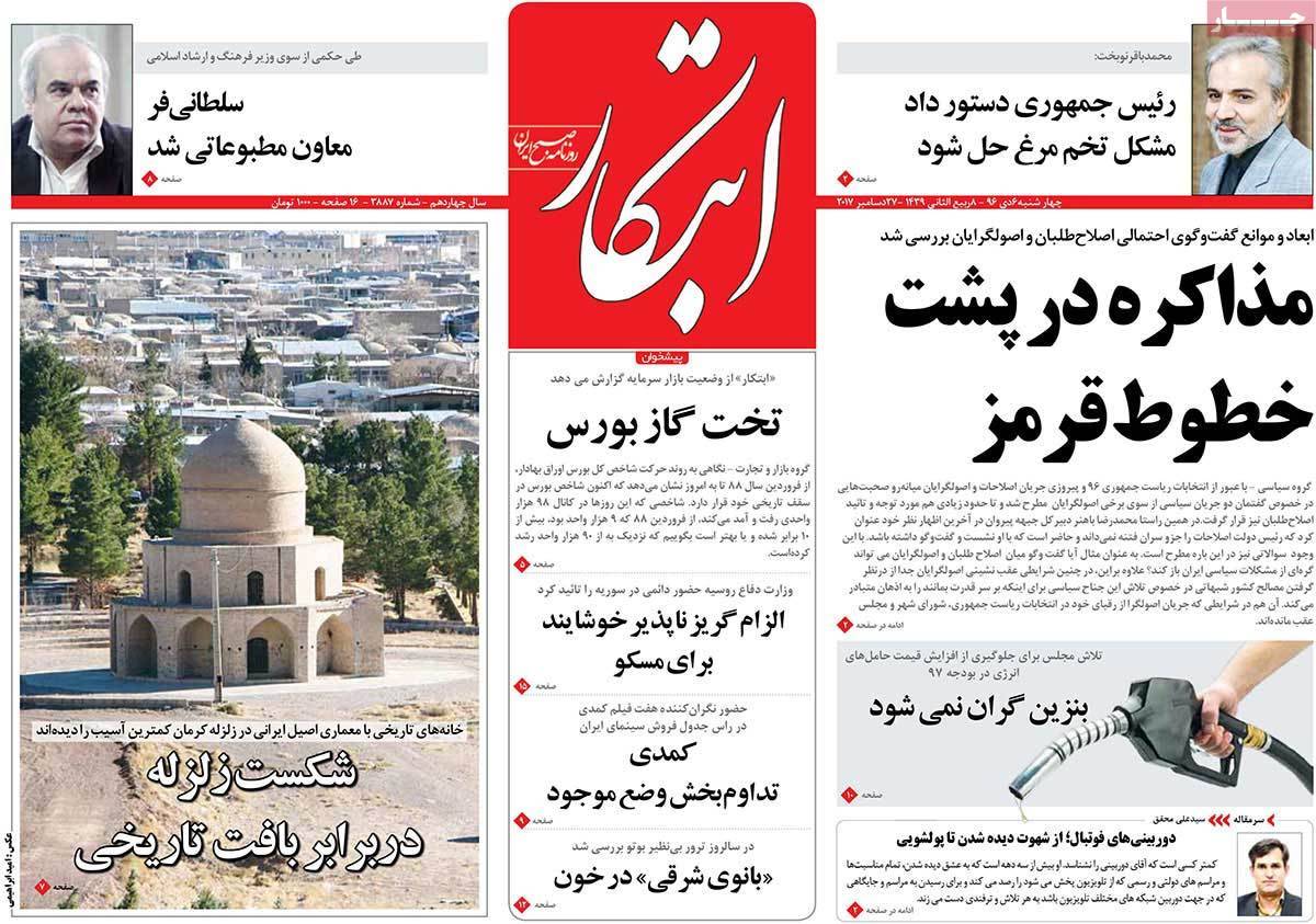 عناوین روزنامه های سیاسی ششم دی 1396,روزنامه,روزنامه های امروز,اخبار روزنامه ها