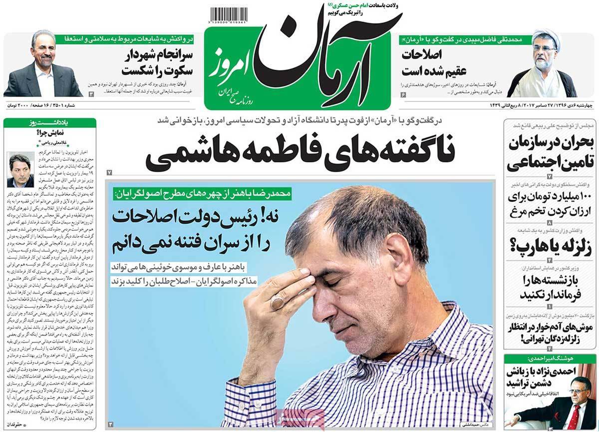 عناوین روزنامه های سیاسی ششم دی 1396,روزنامه,روزنامه های امروز,اخبار روزنامه ها