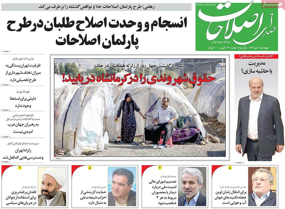 عناوین روزنامه های سیاسی ششم دی 1396,روزنامه,روزنامه های امروز,اخبار روزنامه ها