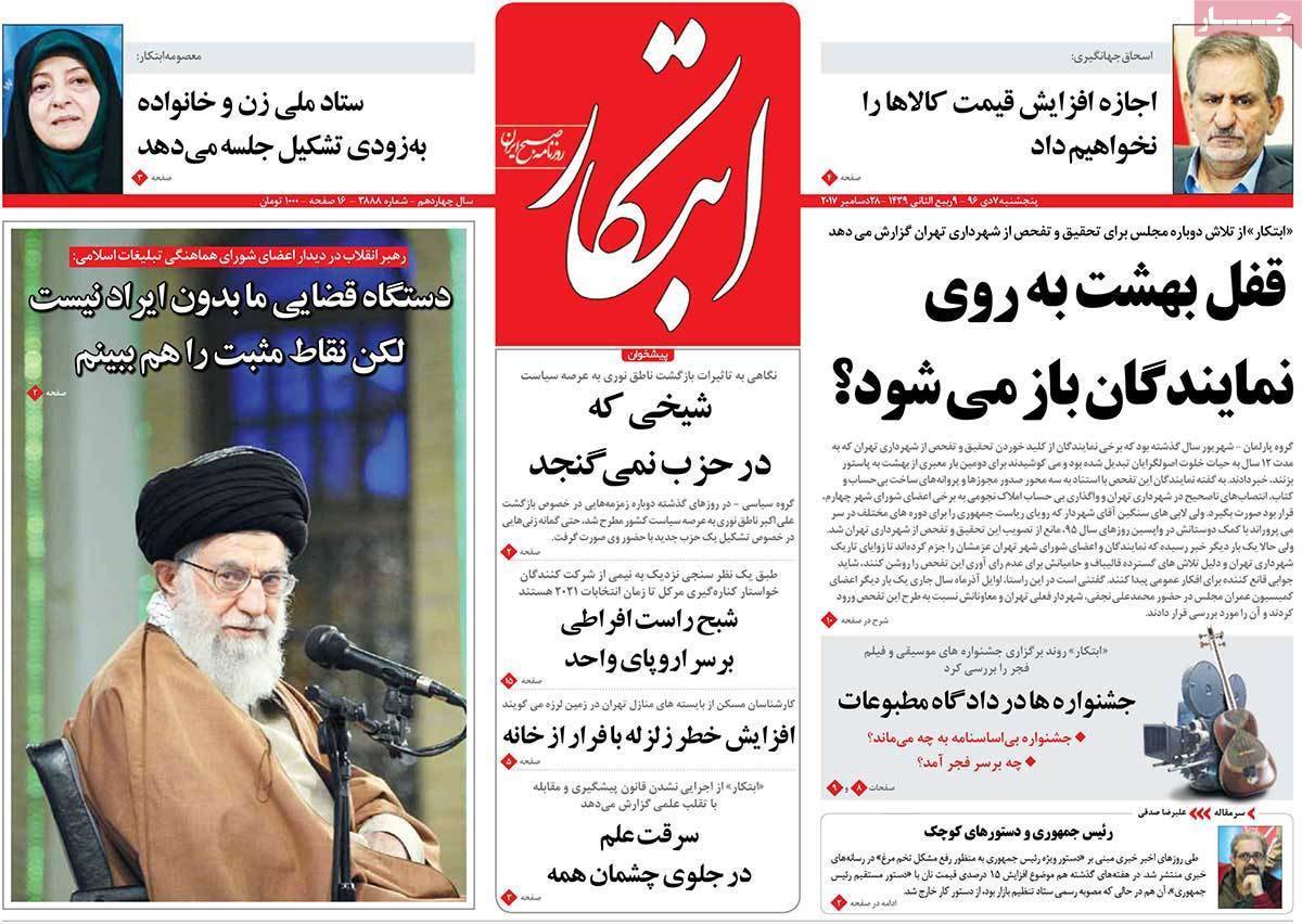 عناوین روزنامه های سیاسی هفتم دی1396,روزنامه,روزنامه های امروز,اخبار روزنامه ها