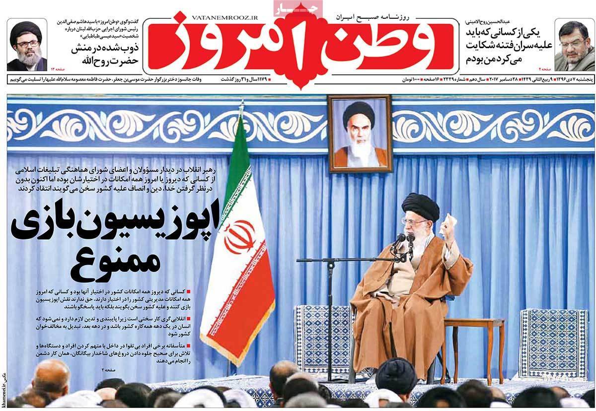 عناوین روزنامه های سیاسی هفتم دی1396,روزنامه,روزنامه های امروز,اخبار روزنامه ها
