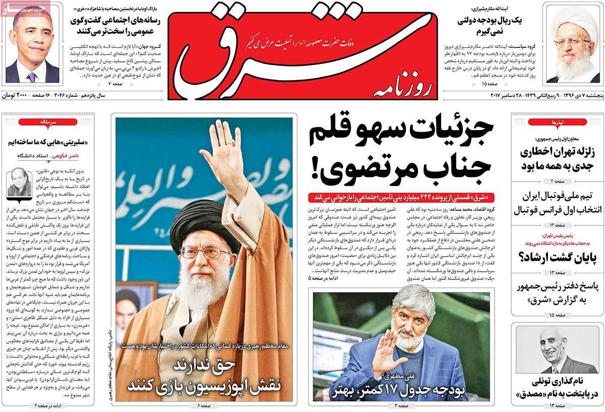 عناوین روزنامه های سیاسی هفتم دی1396,روزنامه,روزنامه های امروز,اخبار روزنامه ها