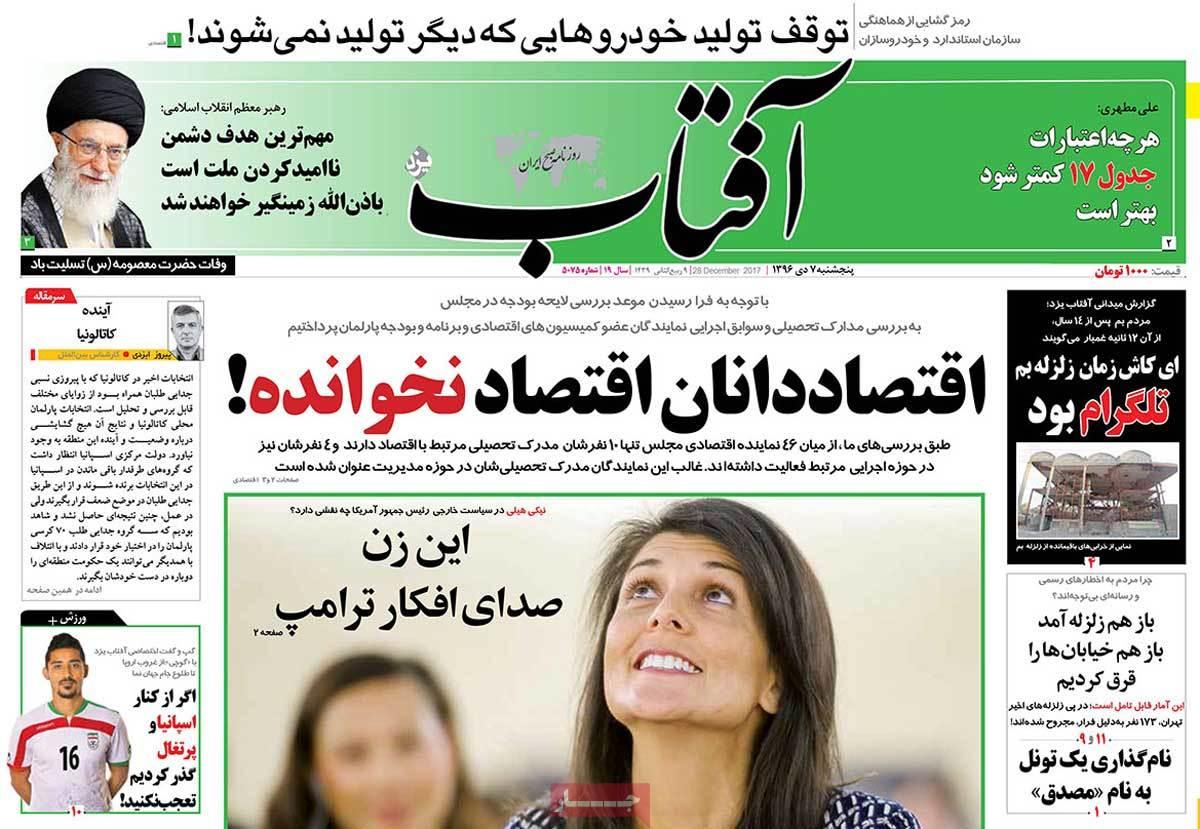 عناوین روزنامه های سیاسی هفتم دی1396,روزنامه,روزنامه های امروز,اخبار روزنامه ها