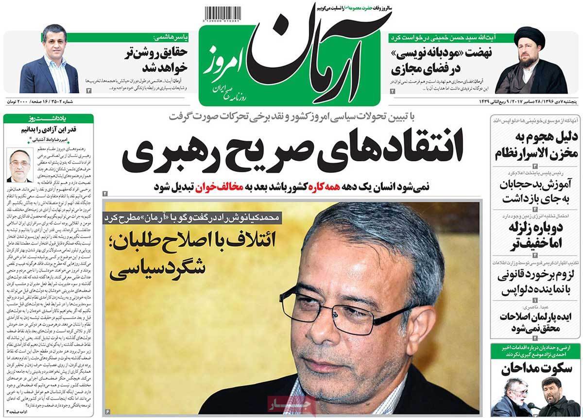 عناوین روزنامه های سیاسی هفتم دی1396,روزنامه,روزنامه های امروز,اخبار روزنامه ها