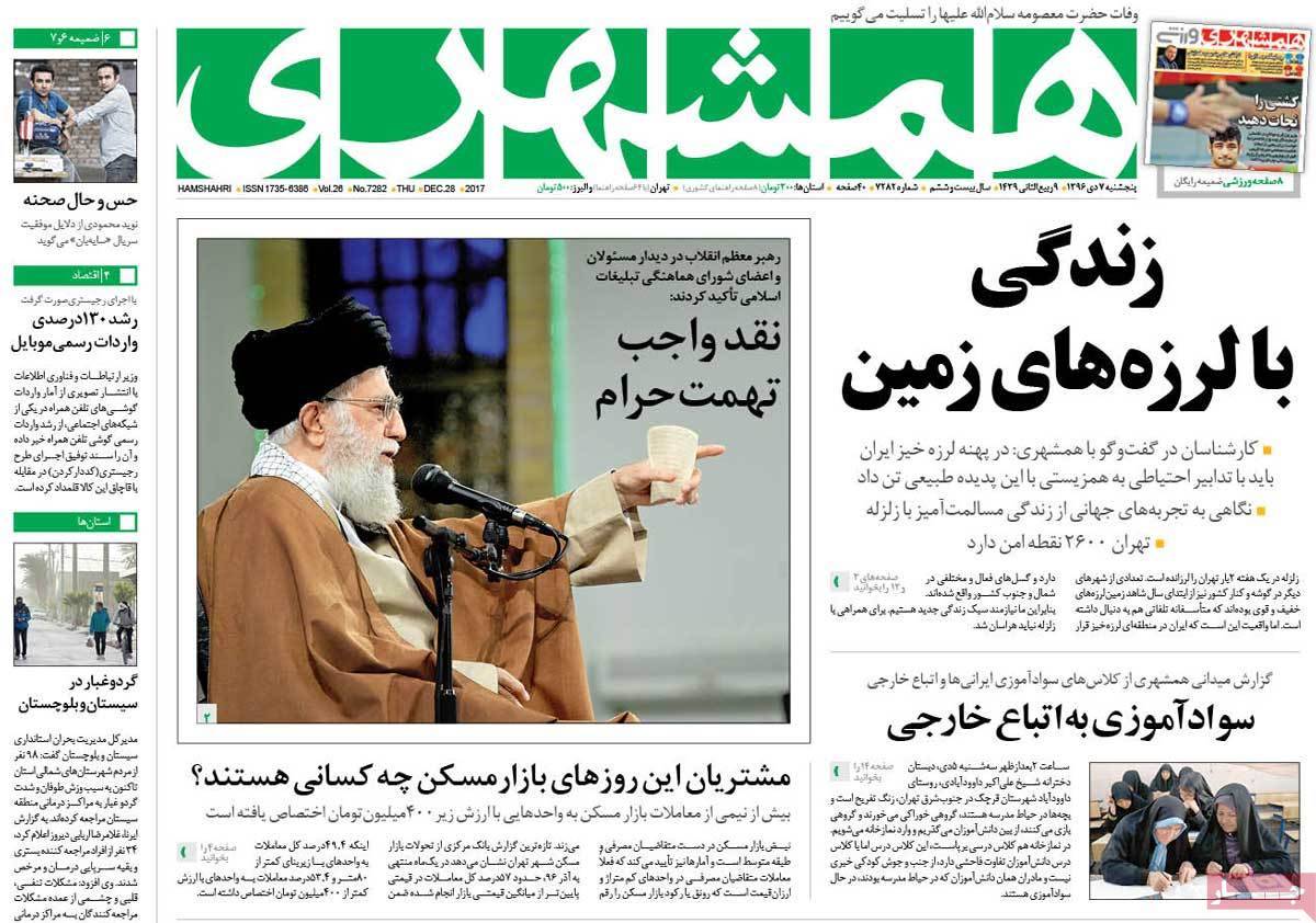 عناوین روزنامه های سیاسی هفتم دی1396,روزنامه,روزنامه های امروز,اخبار روزنامه ها