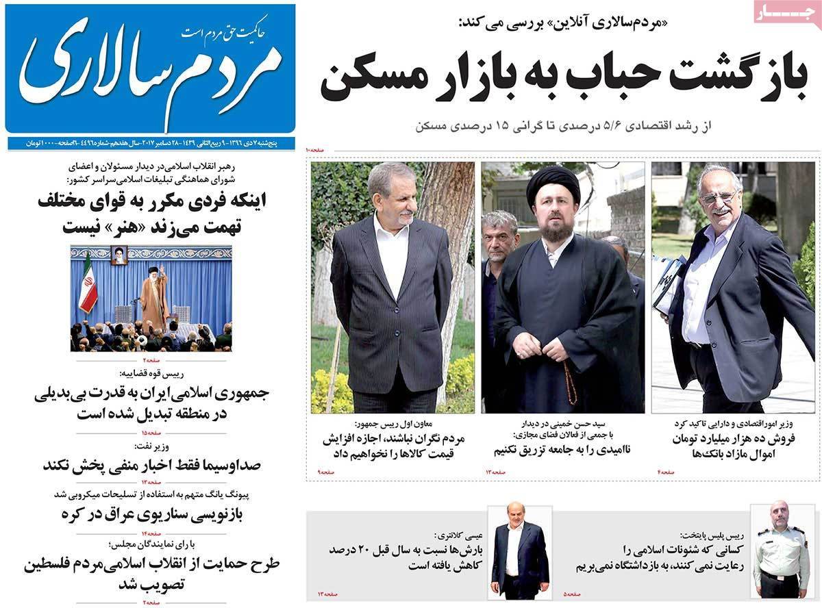 عناوین روزنامه های سیاسی هفتم دی1396,روزنامه,روزنامه های امروز,اخبار روزنامه ها