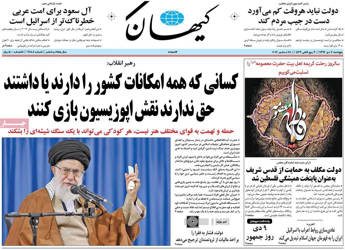 عناوین روزنامه های سیاسی هفتم دی1396,روزنامه,روزنامه های امروز,اخبار روزنامه ها
