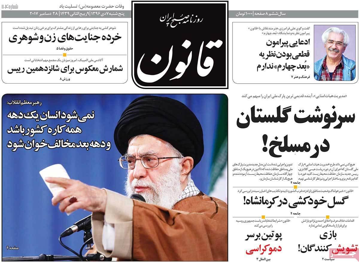 عناوین روزنامه های سیاسی هفتم دی1396,روزنامه,روزنامه های امروز,اخبار روزنامه ها