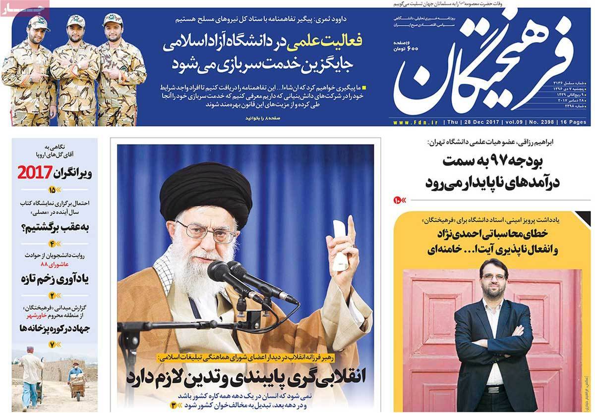 عناوین روزنامه های سیاسی هفتم دی1396,روزنامه,روزنامه های امروز,اخبار روزنامه ها