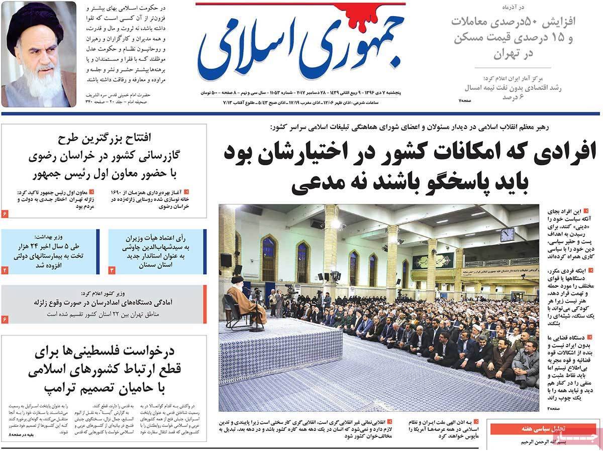 عناوین روزنامه های سیاسی هفتم دی1396,روزنامه,روزنامه های امروز,اخبار روزنامه ها