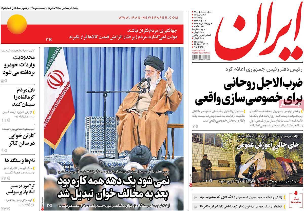 عناوین روزنامه های سیاسی هفتم دی1396,روزنامه,روزنامه های امروز,اخبار روزنامه ها
