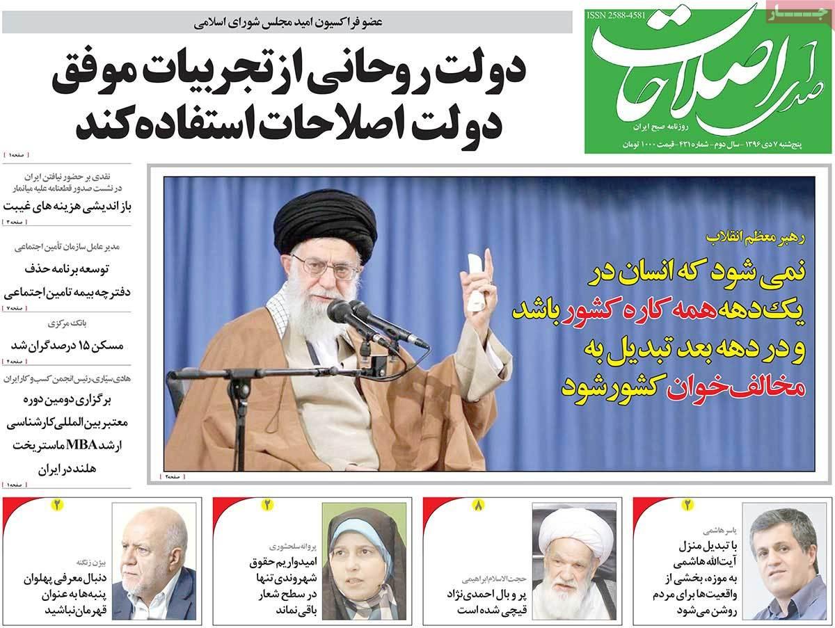 عناوین روزنامه های سیاسی هفتم دی1396,روزنامه,روزنامه های امروز,اخبار روزنامه ها