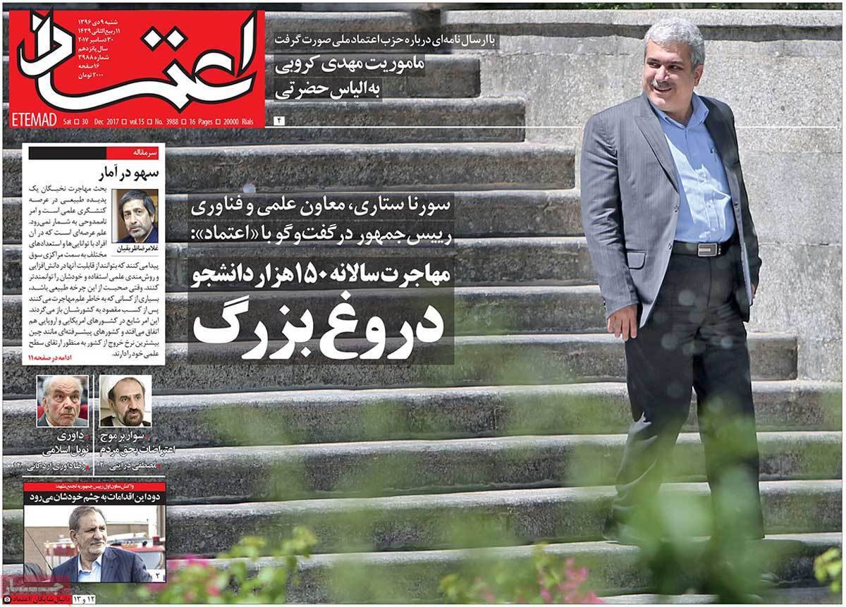 عناوین روزنامه های سیاسی نهم دی1396,روزنامه,روزنامه های امروز,اخبار روزنامه ها