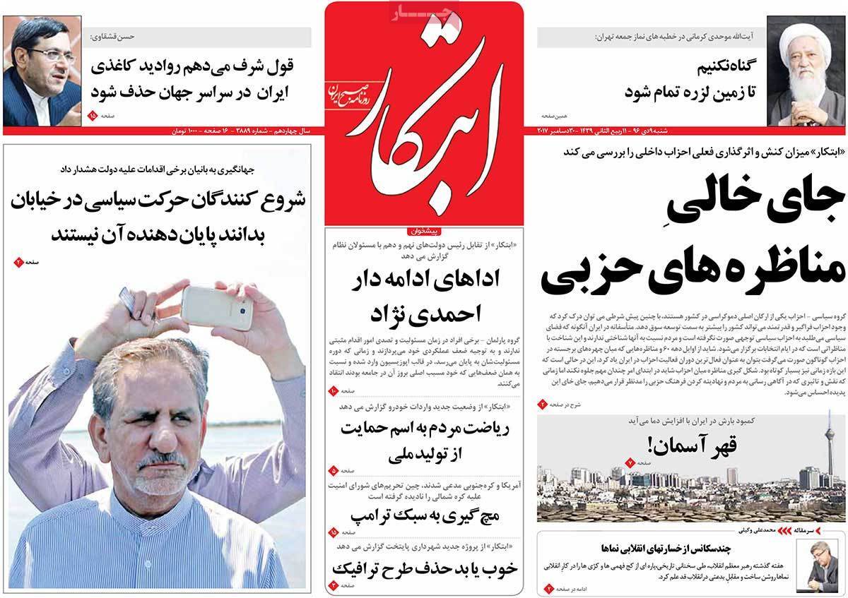عناوین روزنامه های سیاسی نهم دی1396,روزنامه,روزنامه های امروز,اخبار روزنامه ها