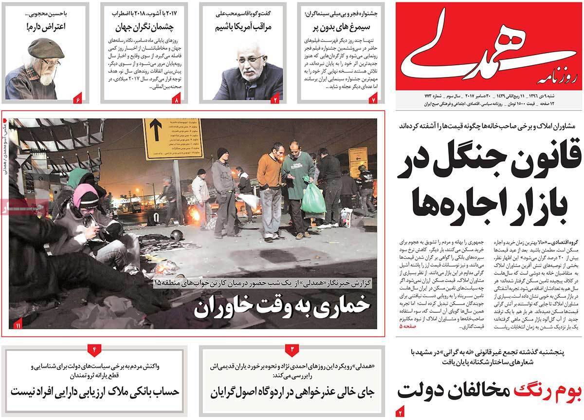 عناوین روزنامه های سیاسی نهم دی1396,روزنامه,روزنامه های امروز,اخبار روزنامه ها