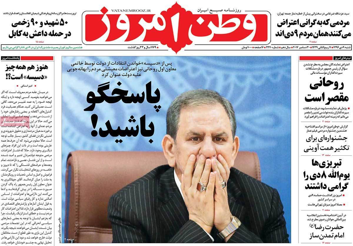 عناوین روزنامه های سیاسی نهم دی1396,روزنامه,روزنامه های امروز,اخبار روزنامه ها