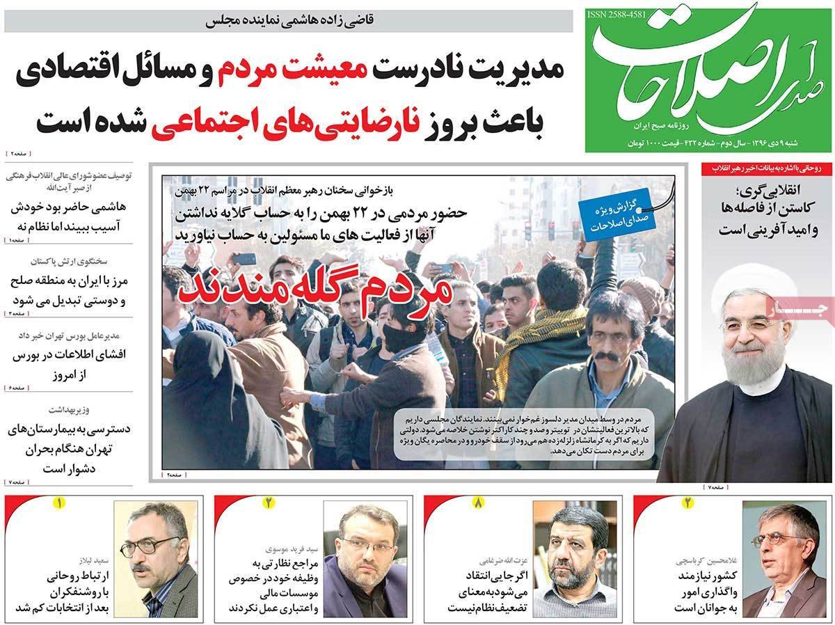 عناوین روزنامه های سیاسی نهم دی1396,روزنامه,روزنامه های امروز,اخبار روزنامه ها