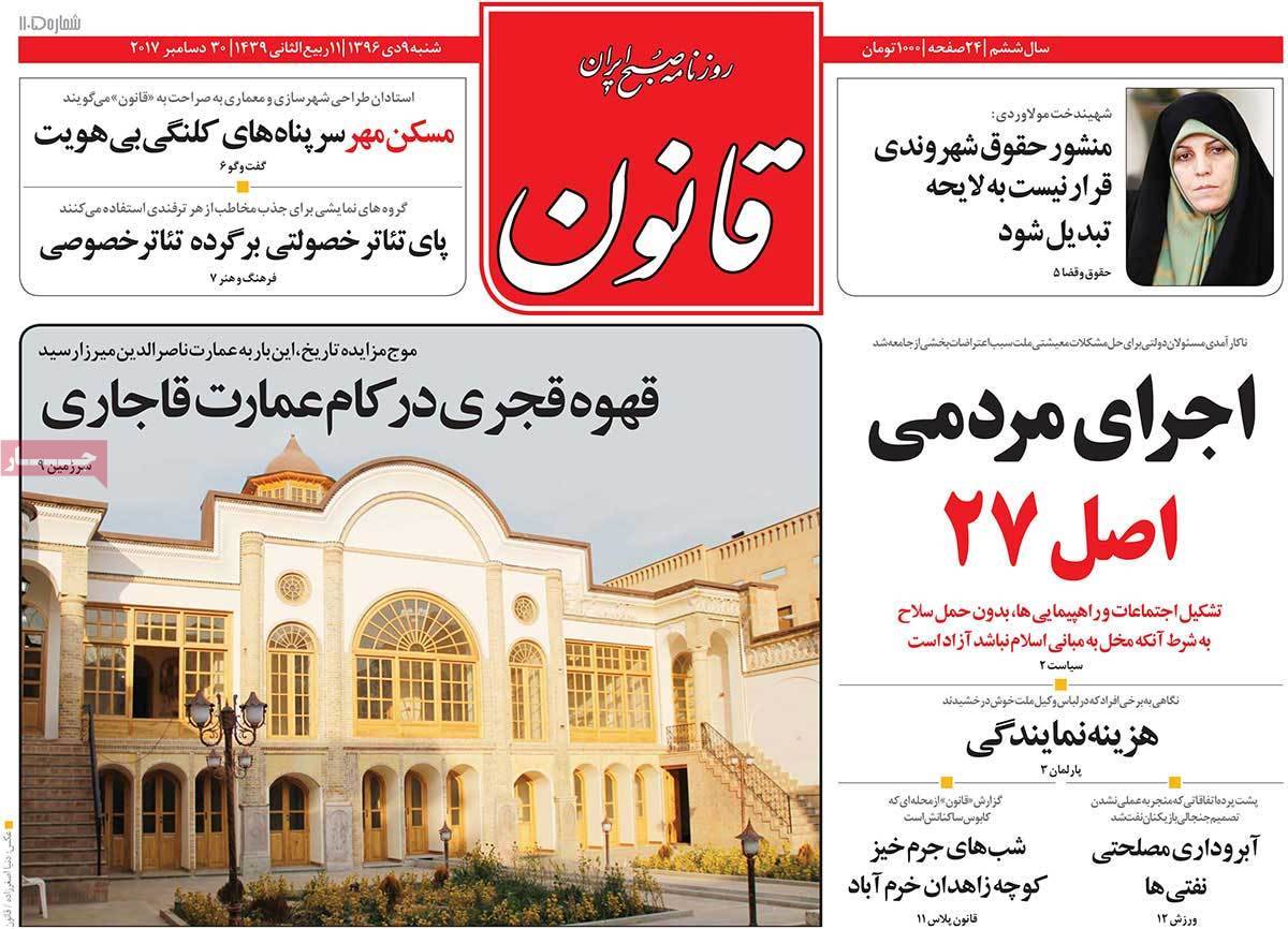 عناوین روزنامه های سیاسی نهم دی1396,روزنامه,روزنامه های امروز,اخبار روزنامه ها