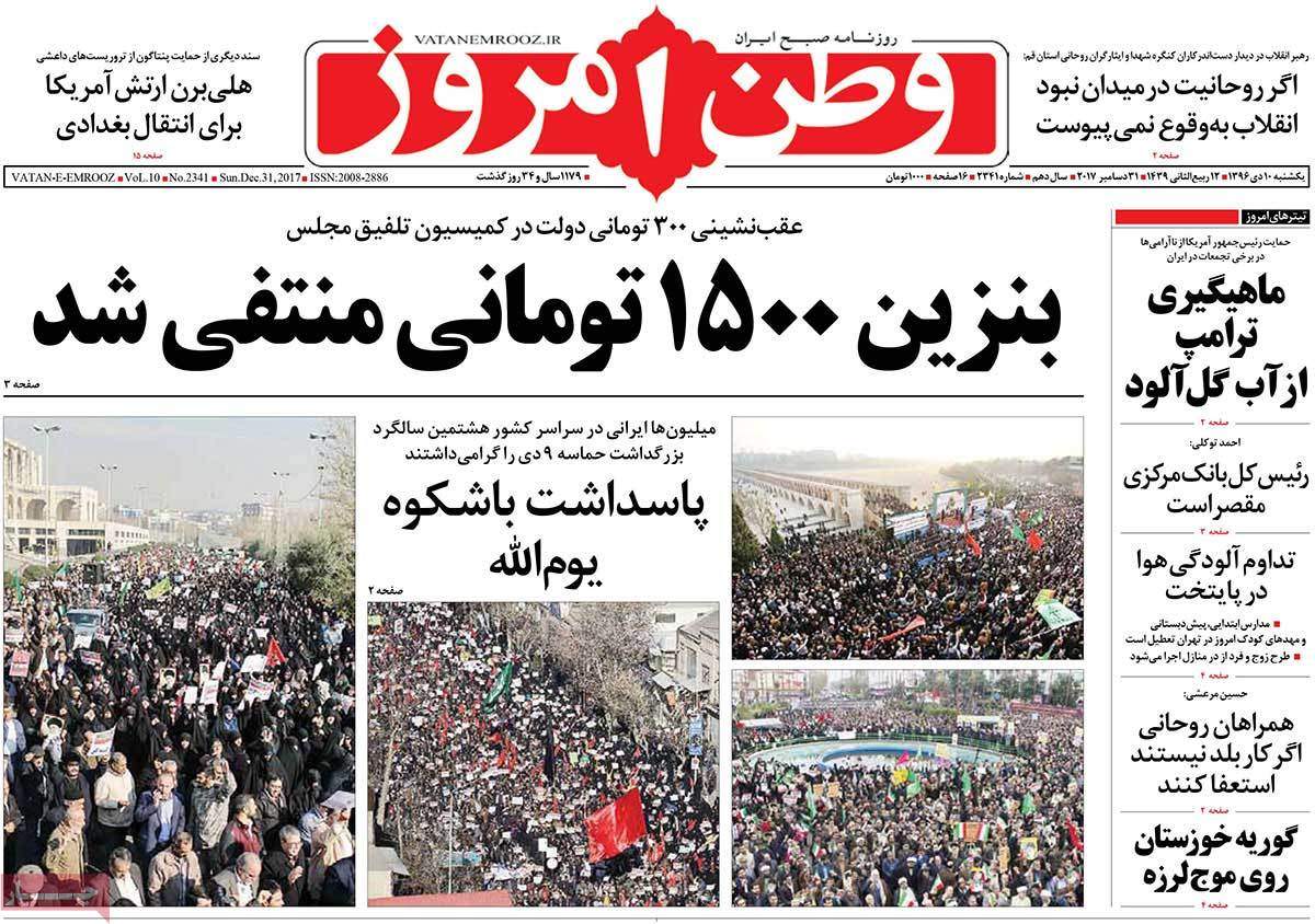 عناوین روزنامه های سیاسی دهم دی1396,روزنامه,روزنامه های امروز,اخبار روزنامه ها