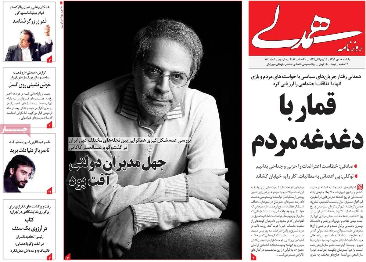 عناوین روزنامه های سیاسی دهم دی1396,روزنامه,روزنامه های امروز,اخبار روزنامه ها