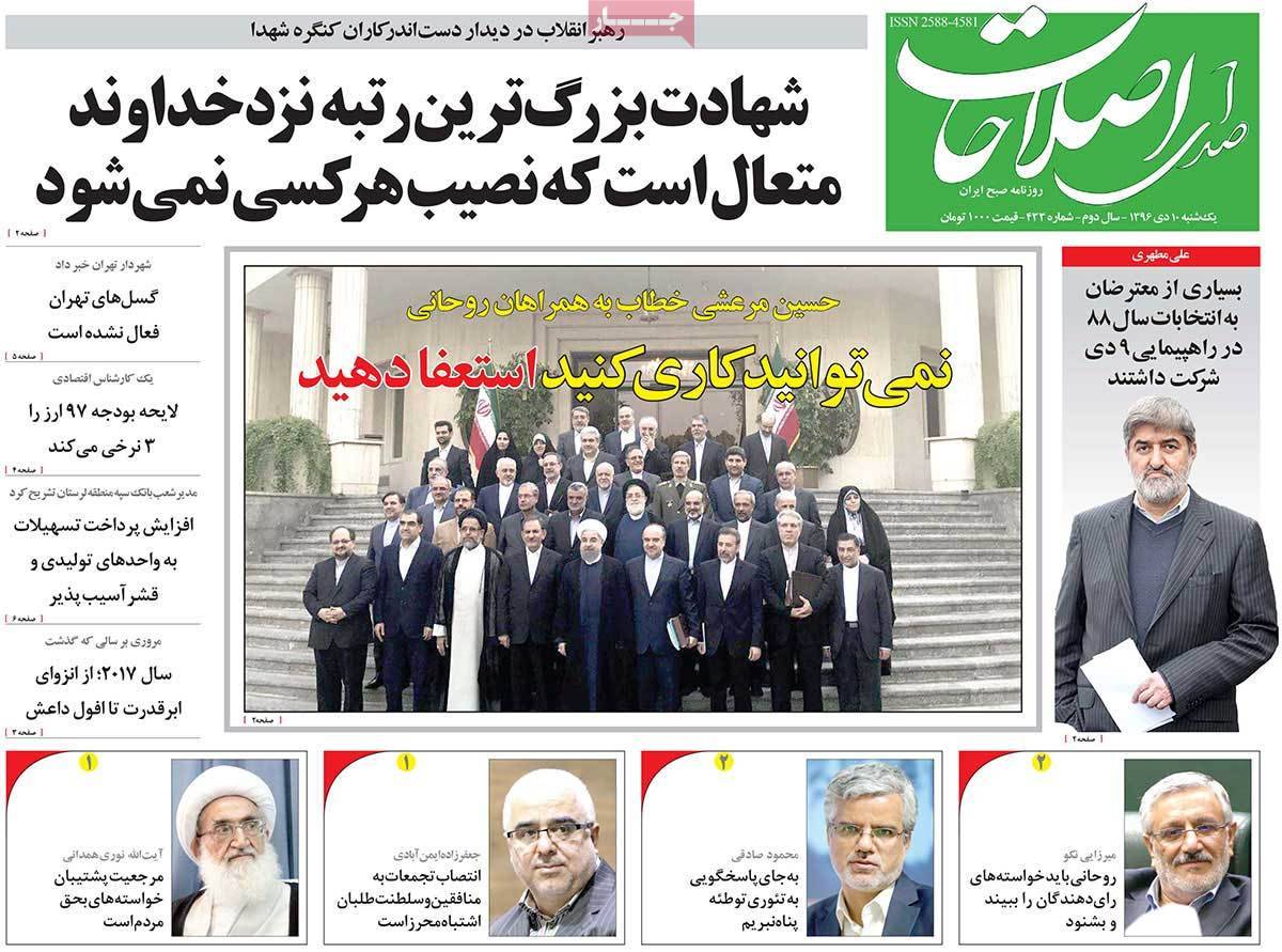 عناوین روزنامه های سیاسی دهم دی1396,روزنامه,روزنامه های امروز,اخبار روزنامه ها