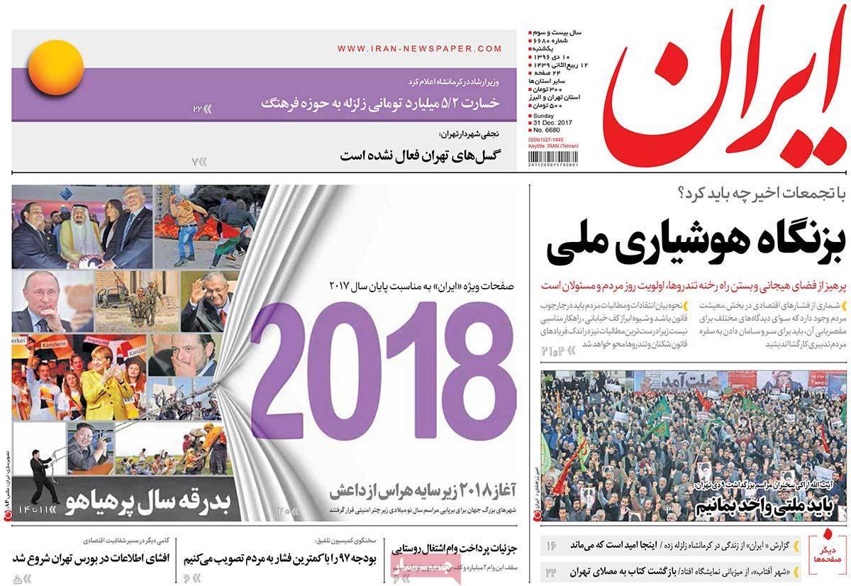 عناوین روزنامه های سیاسی دهم دی1396,روزنامه,روزنامه های امروز,اخبار روزنامه ها