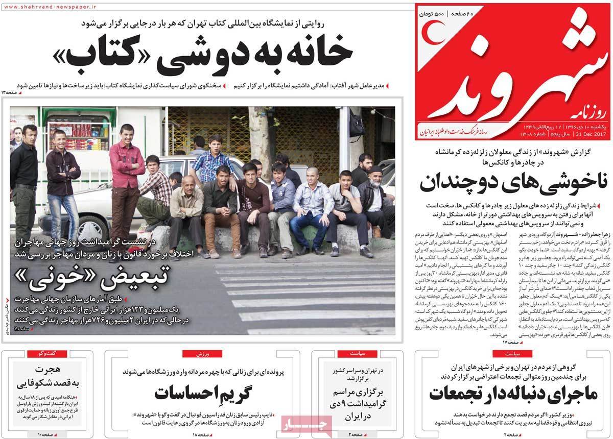 عناوین روزنامه های سیاسی دهم دی1396,روزنامه,روزنامه های امروز,اخبار روزنامه ها