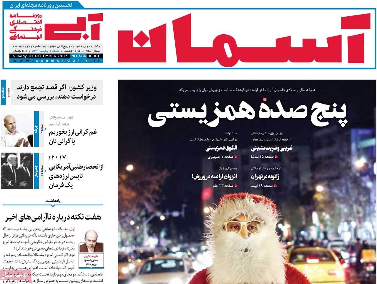 عناوین روزنامه های سیاسی دهم دی1396,روزنامه,روزنامه های امروز,اخبار روزنامه ها
