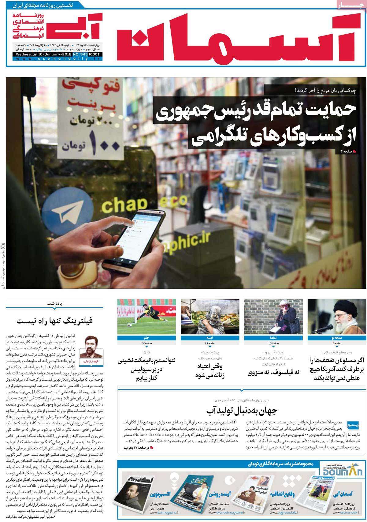 عناوین روزنامه های سیاسی بیستم دی1396,روزنامه,روزنامه های امروز,اخبار روزنامه ها