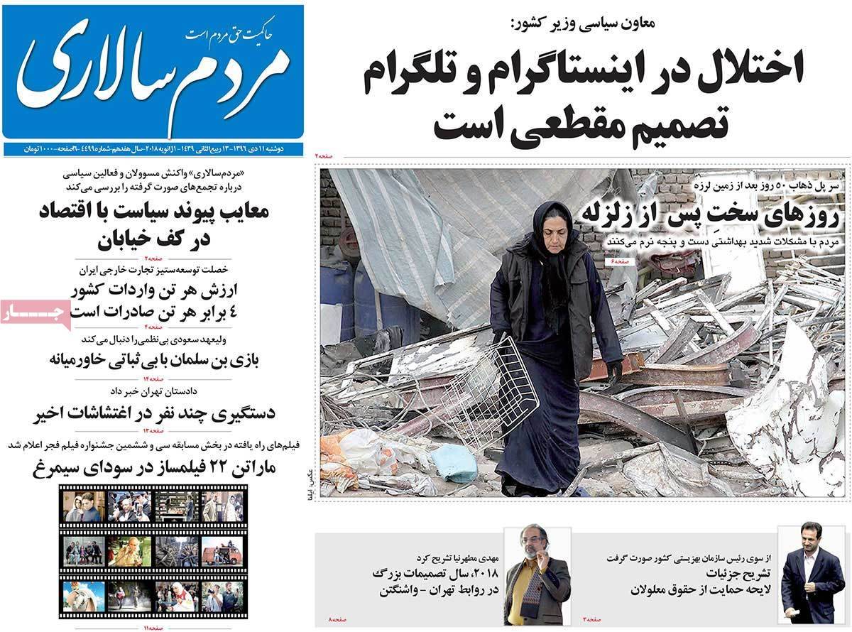 عناوین روزنامه های سیاسی یازدهم دی1396,روزنامه,روزنامه های امروز,اخبار روزنامه ها