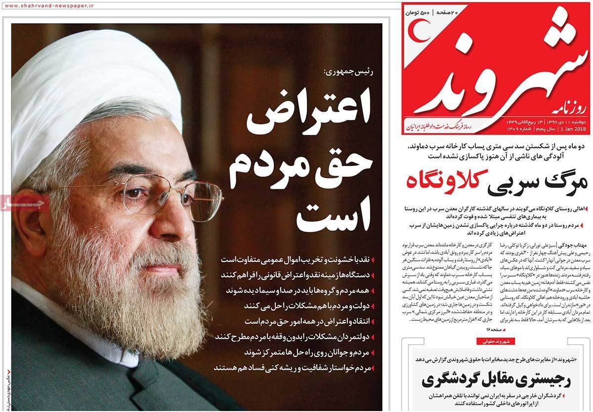 عناوین روزنامه های سیاسی یازدهم دی1396,روزنامه,روزنامه های امروز,اخبار روزنامه ها