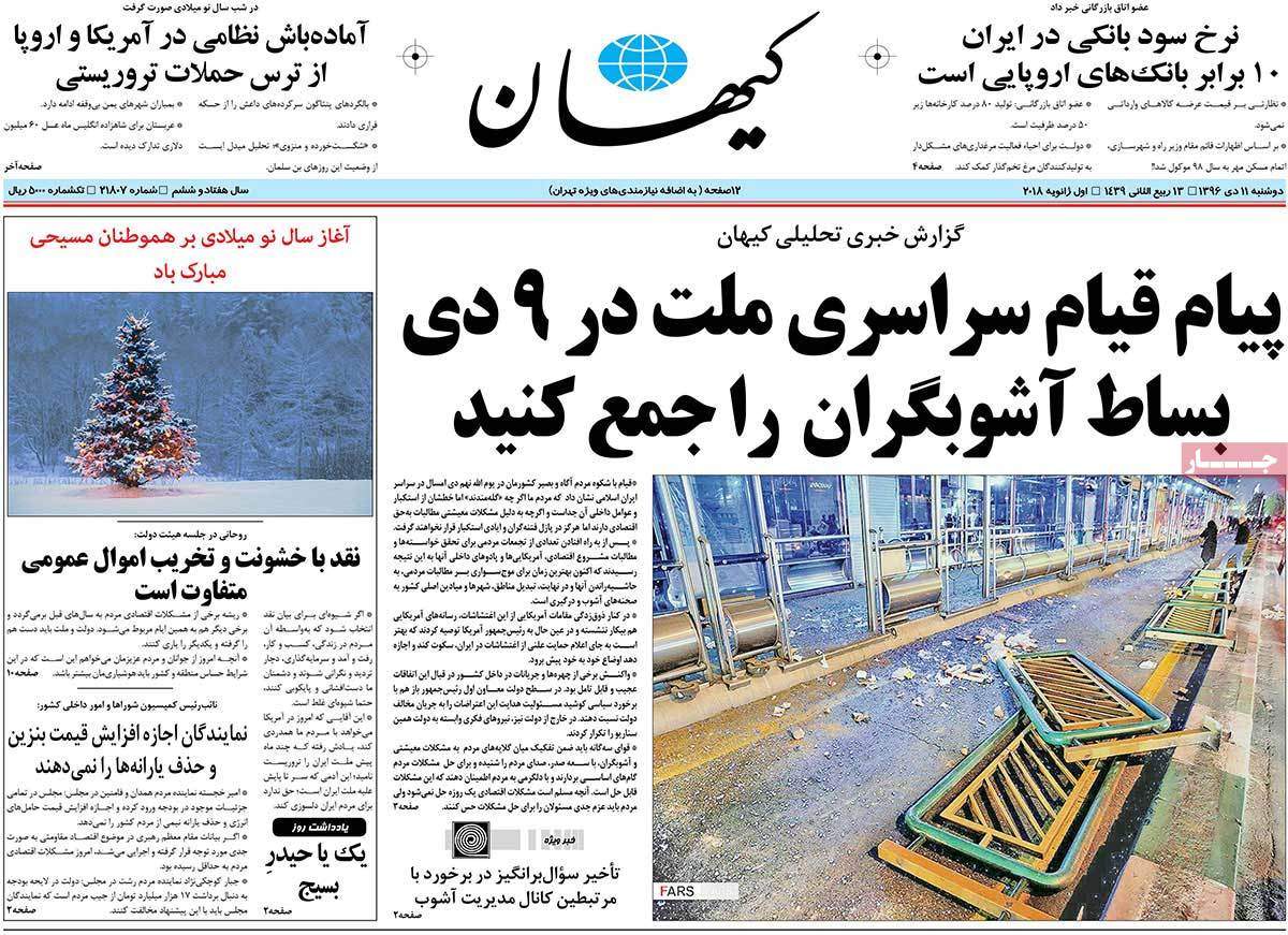 عناوین روزنامه های سیاسی یازدهم دی1396,روزنامه,روزنامه های امروز,اخبار روزنامه ها
